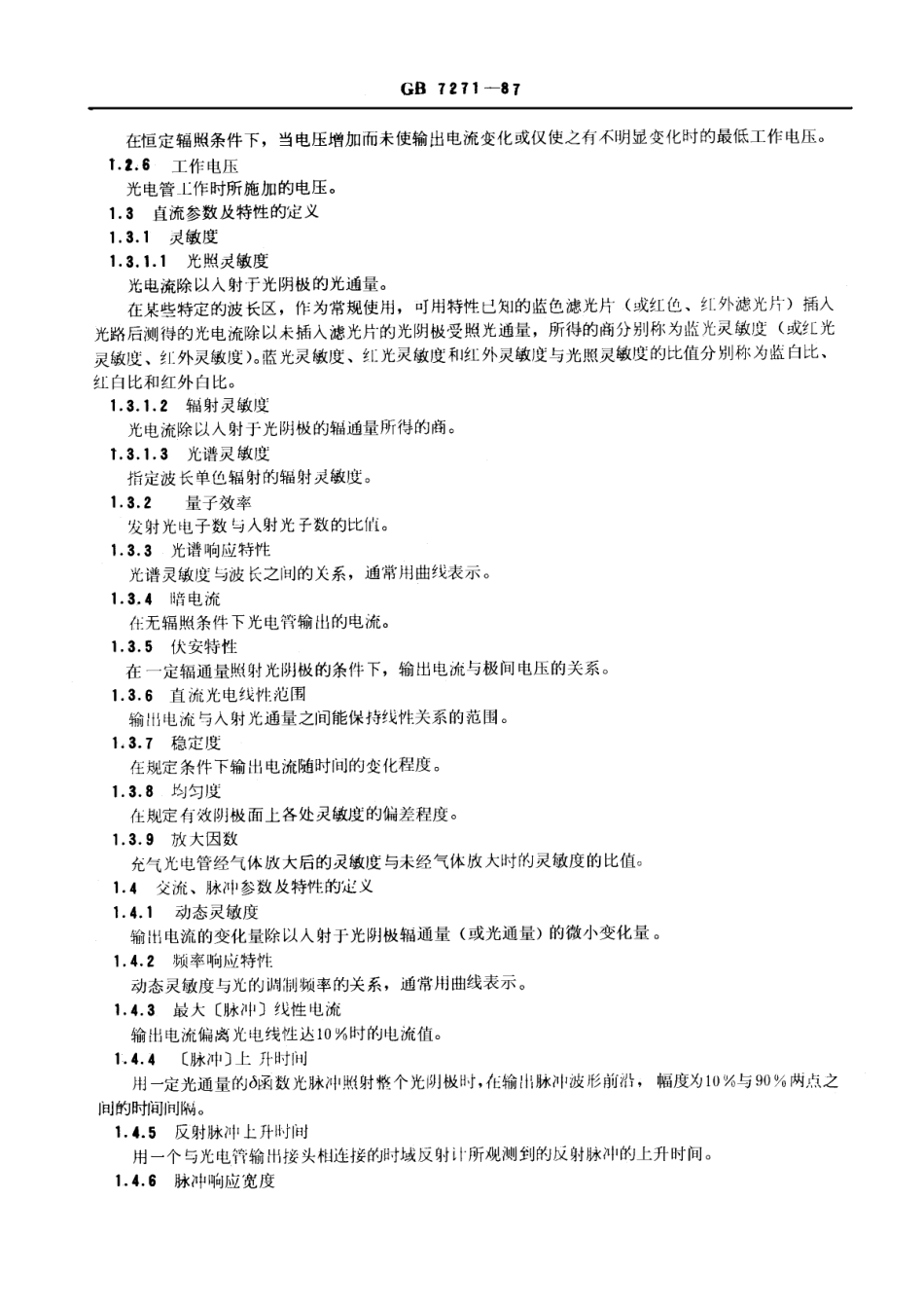 GBT 7271-1987 光电管测试方法.pdf_第2页