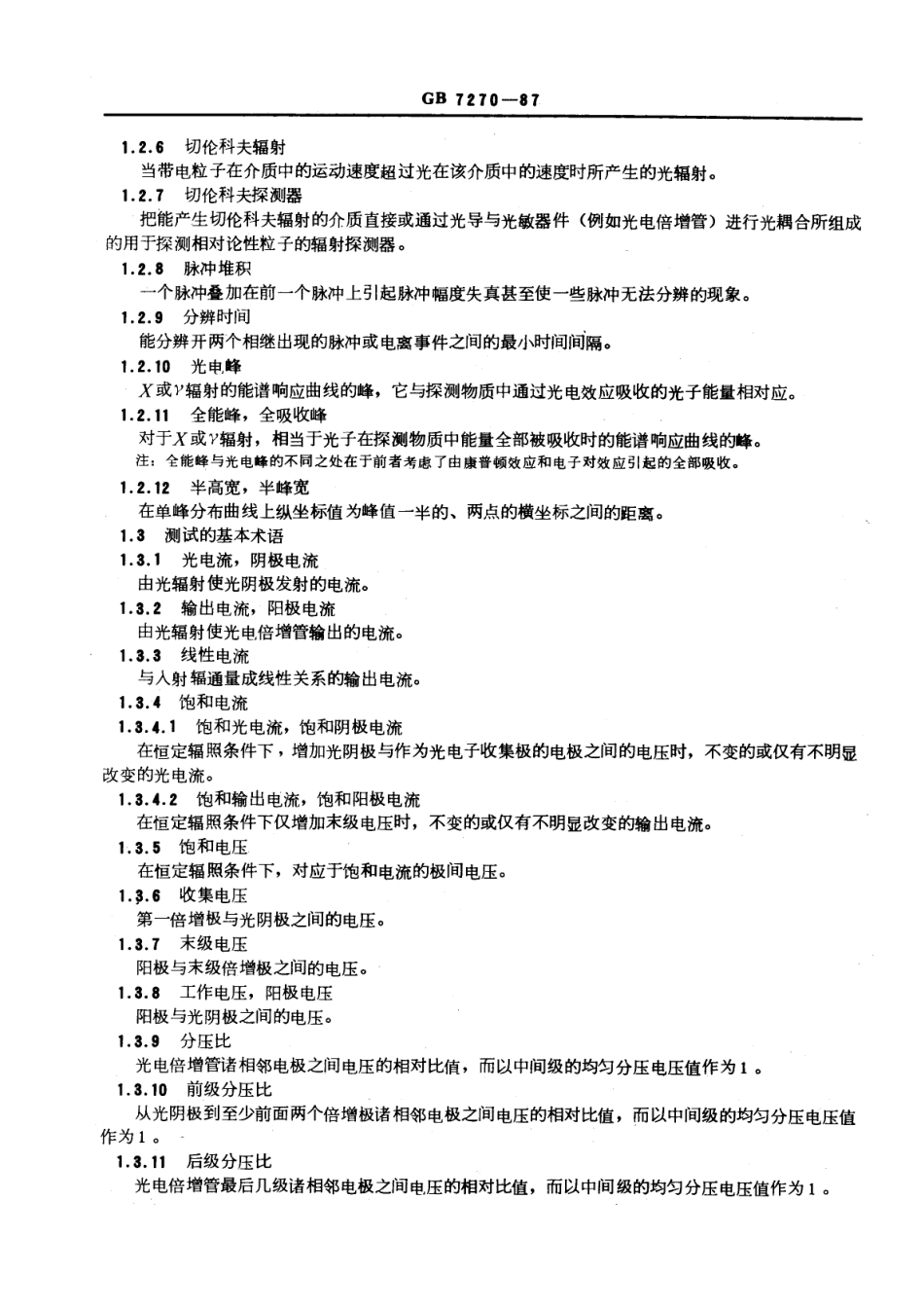 GBT 7270-1987 光电倍增管测试方法.pdf_第2页