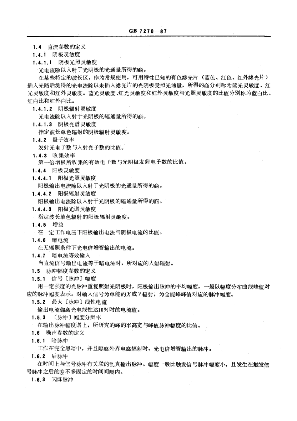 GBT 7270-1987 光电倍增管测试方法.pdf_第3页