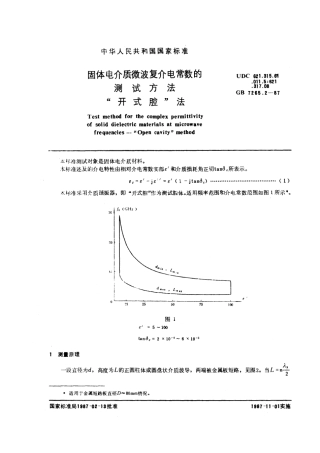 GBT 7265.2-1987 固体电介质微波复介电常数的测试方法 “开式腔”法.pdf