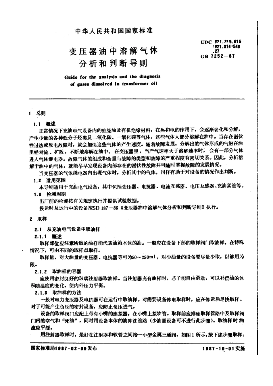 GBT 7252-1987 变压器油中溶解气体分析和判断导则.pdf_第1页