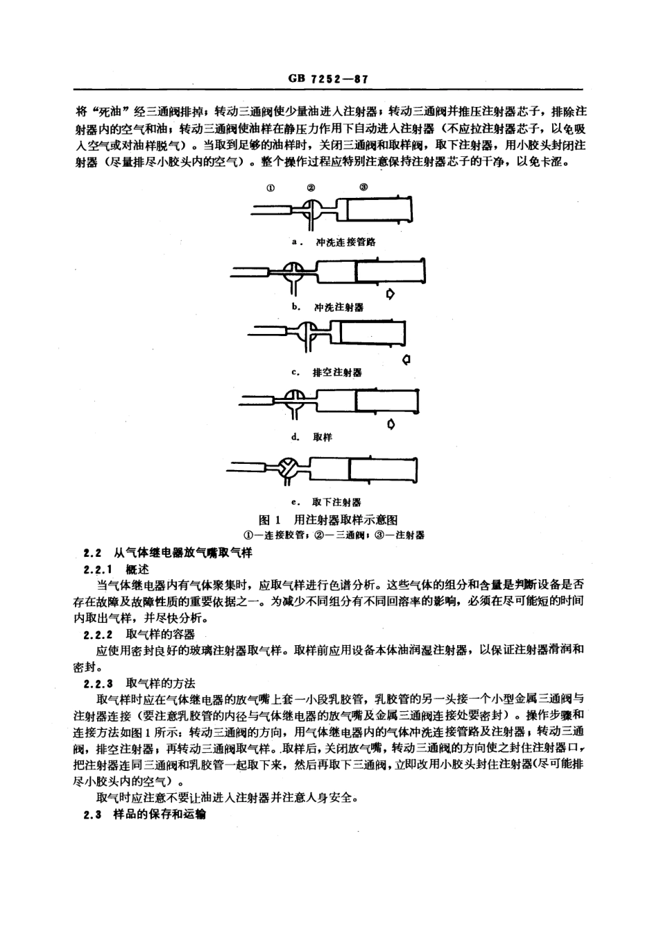 GBT 7252-1987 变压器油中溶解气体分析和判断导则.pdf_第2页