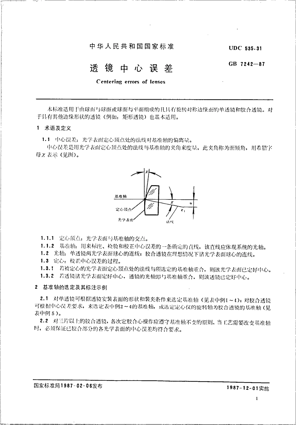GBT 7242-1987 透镜中心误差.pdf_第2页