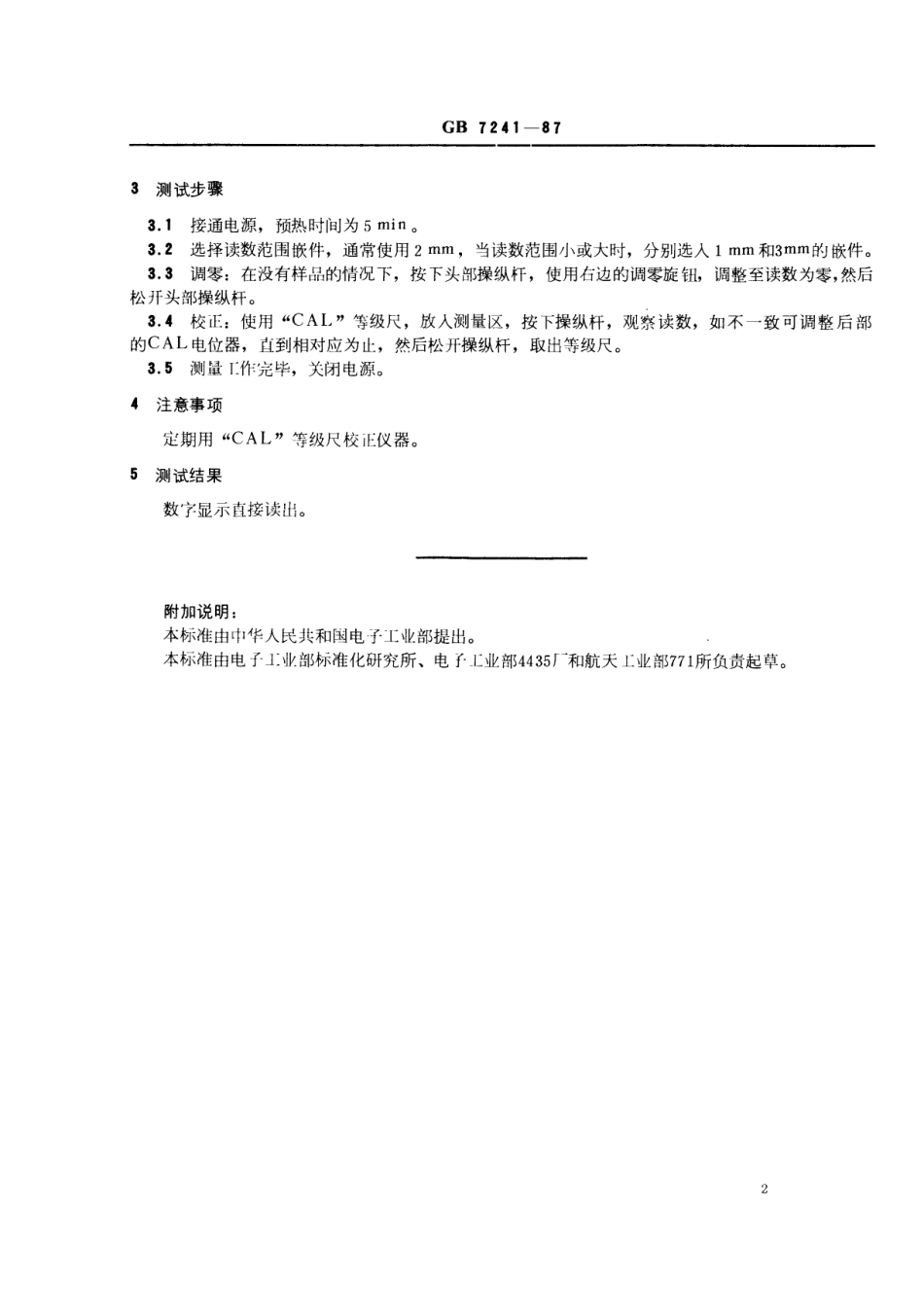 GBT 7241-1987 铬版光密度的测试方法.pdf_第2页