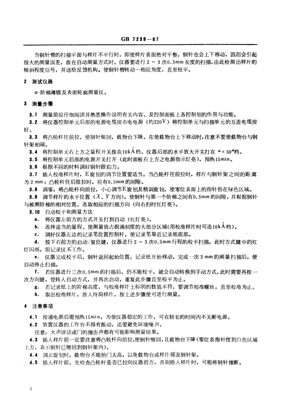 GBT 7239-1987 铬版铬膜和胶膜厚度的测试方法.pdf_第2页