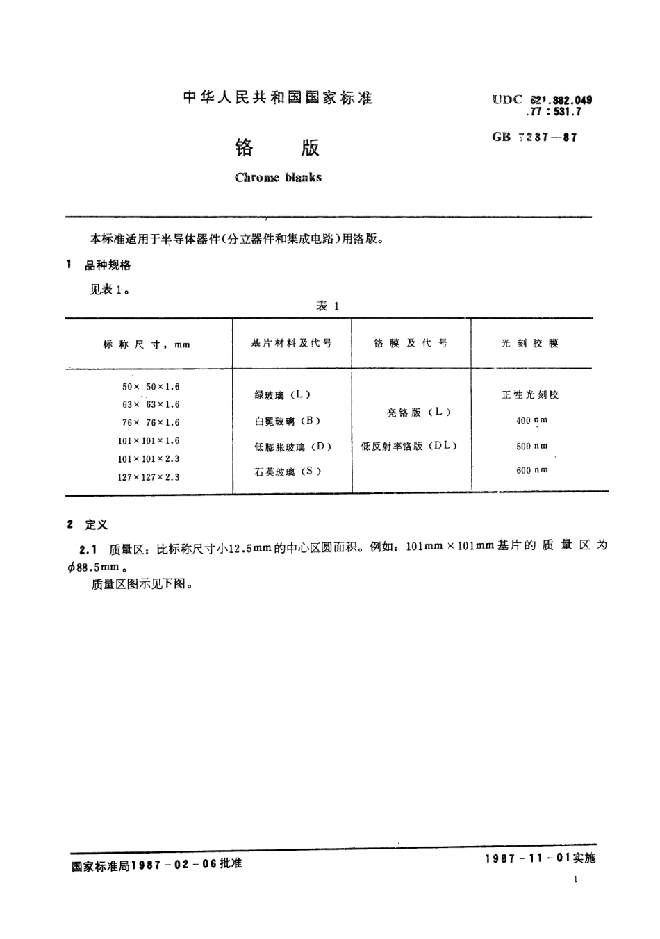 GBT 7237-1987 铬 版.pdf_第2页