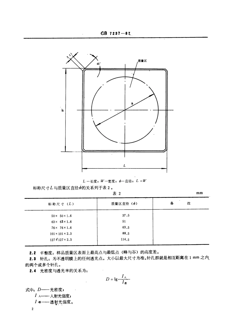 GBT 7237-1987 铬 版.pdf_第3页