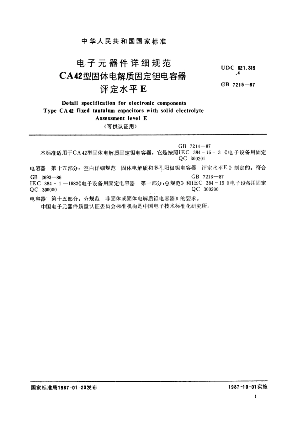 GBT 7215-1987 电子元器件详细规范 CA42型固体电解质固定钽电容器 评定水平E(可供认证用).pdf_第2页