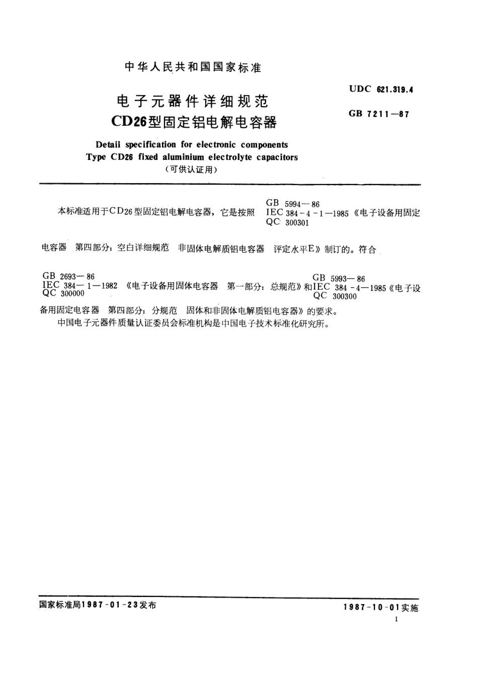 GBT 7211-1987 电子元器件详细规范 CD26型固定铝电解电容器(可供认证用).pdf_第2页