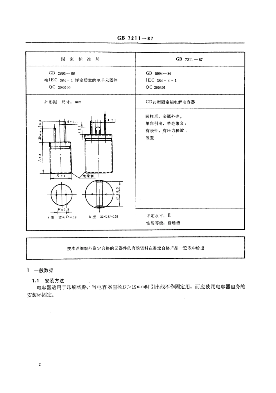 GBT 7211-1987 电子元器件详细规范 CD26型固定铝电解电容器(可供认证用).pdf_第3页