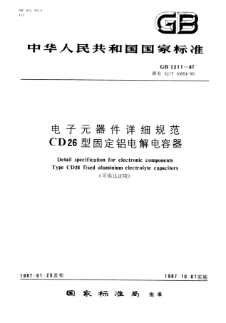 GBT 7211-1987 电子元器件详细规范 CD26型固定铝电解电容器(可供认证用).pdf