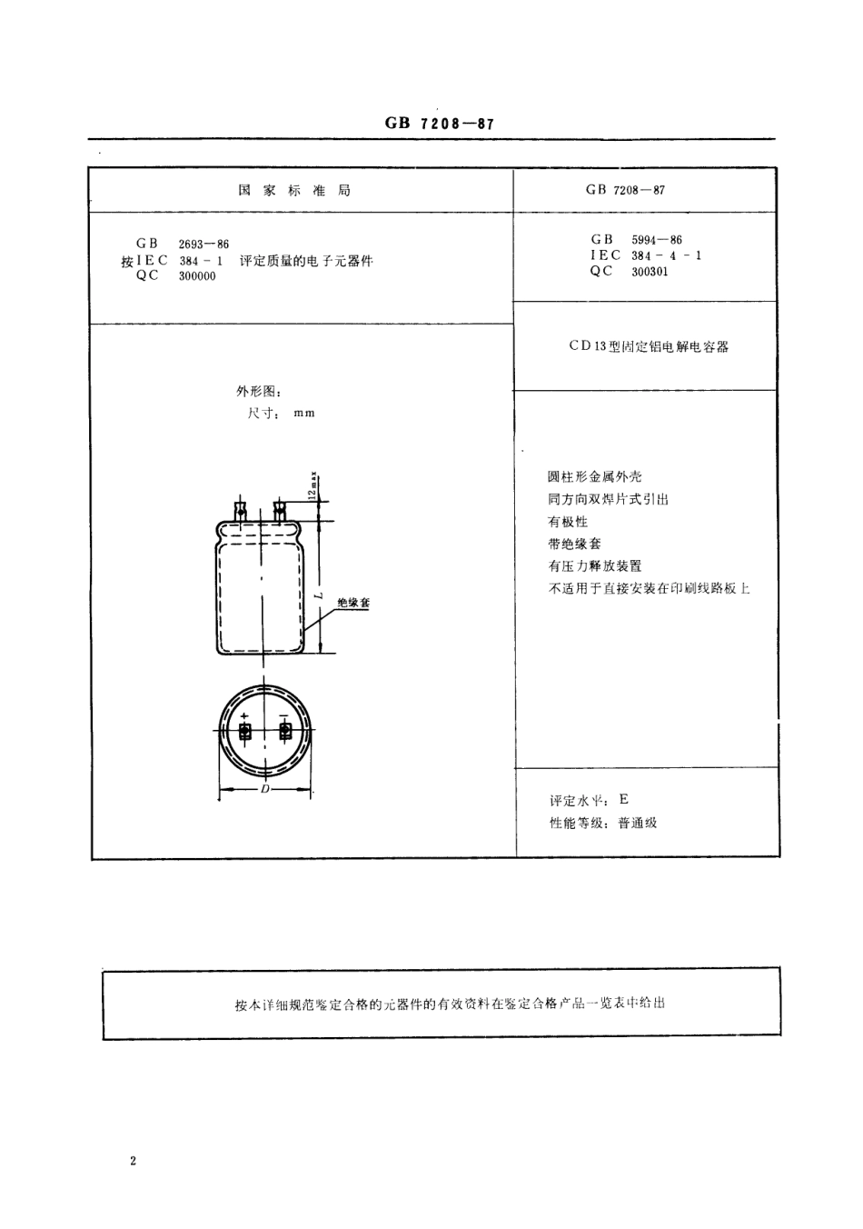 GBT 7208-1987 电子元器件详细规范 CD13型固定铝电解电容器(可供认证用).pdf_第3页
