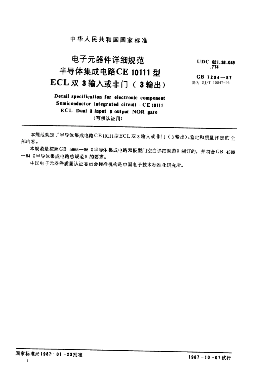 GBT 7204-1987 电子元器件详细规范 半导体集成电路CE10111型ECL双3输入或非门(3输出)(可供认证用).pdf_第1页