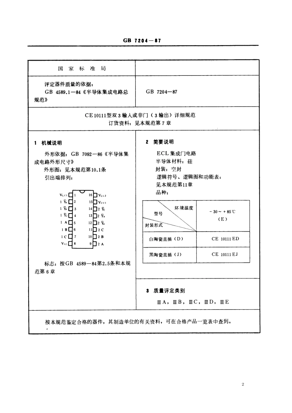 GBT 7204-1987 电子元器件详细规范 半导体集成电路CE10111型ECL双3输入或非门(3输出)(可供认证用).pdf_第2页