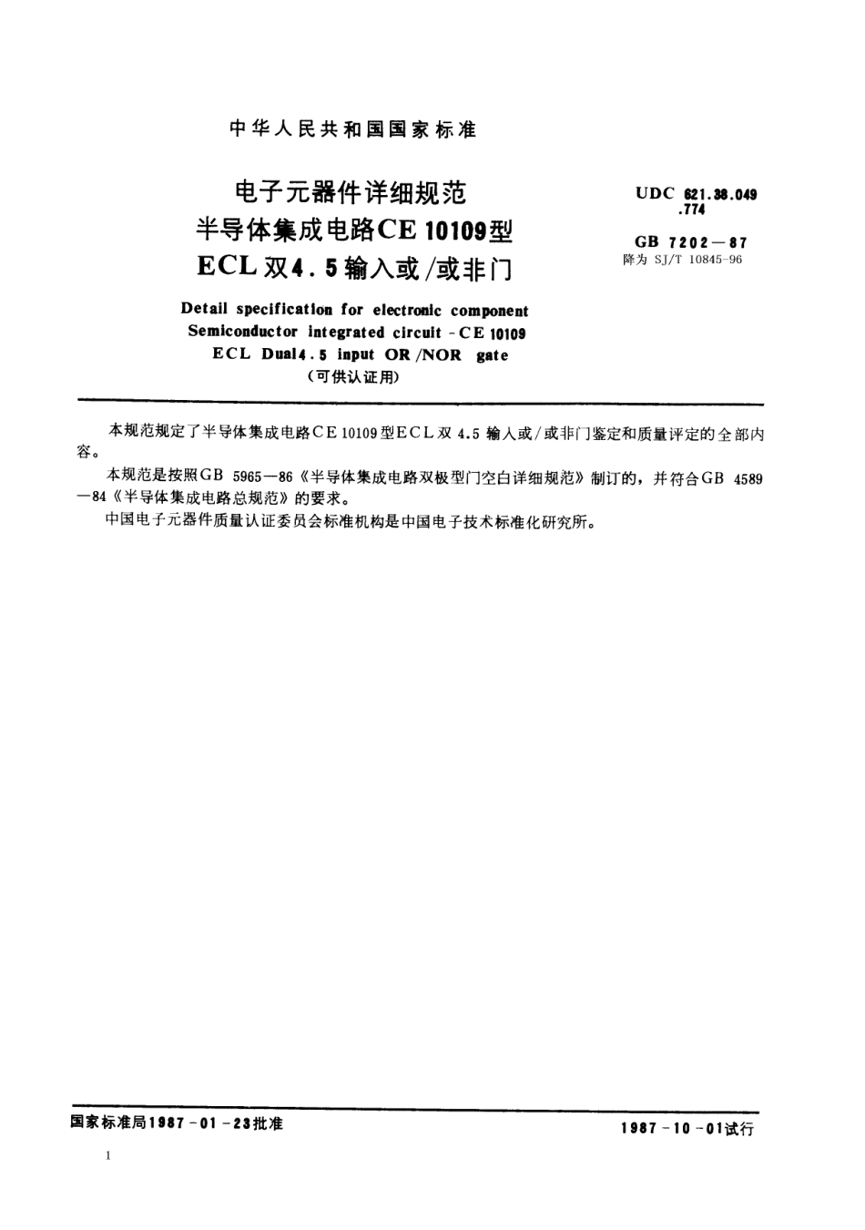 GBT 7202-1987 电子元器件详细规范 半导体集成电路CE10109型ECL双4.5输入或∕或非门(可供认证用).pdf_第1页