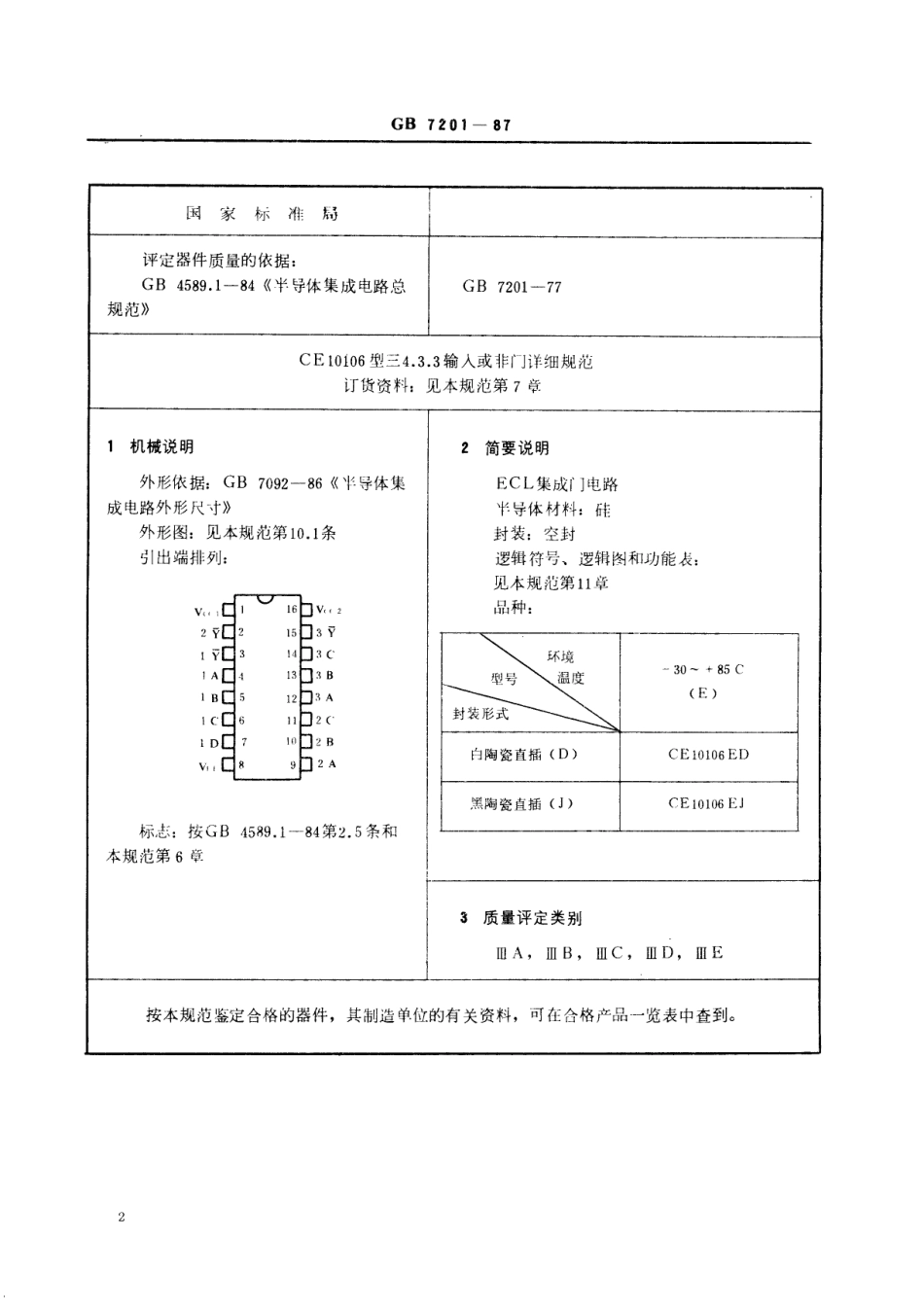 GBT 7201-1987 电子元器件详细规范 半导体集成电路CE10106型ECL三4.3.3输入或非门(可供认证用).pdf_第2页