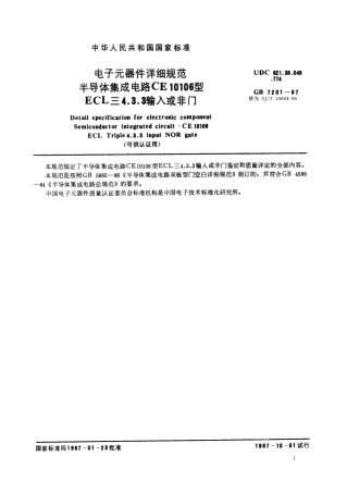 GBT 7201-1987 电子元器件详细规范 半导体集成电路CE10106型ECL三4.3.3输入或非门(可供认证用).pdf
