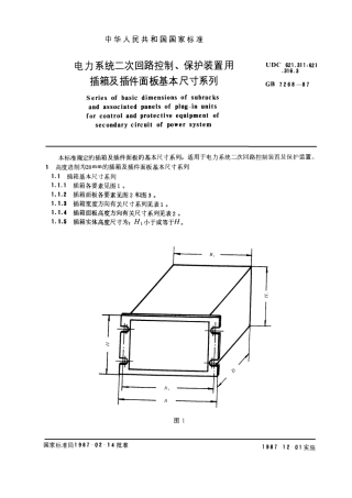 GB 7268-1987 电力系统二次回路控制、保护装置用插箱及插件面板基本尺寸系列.pdf
