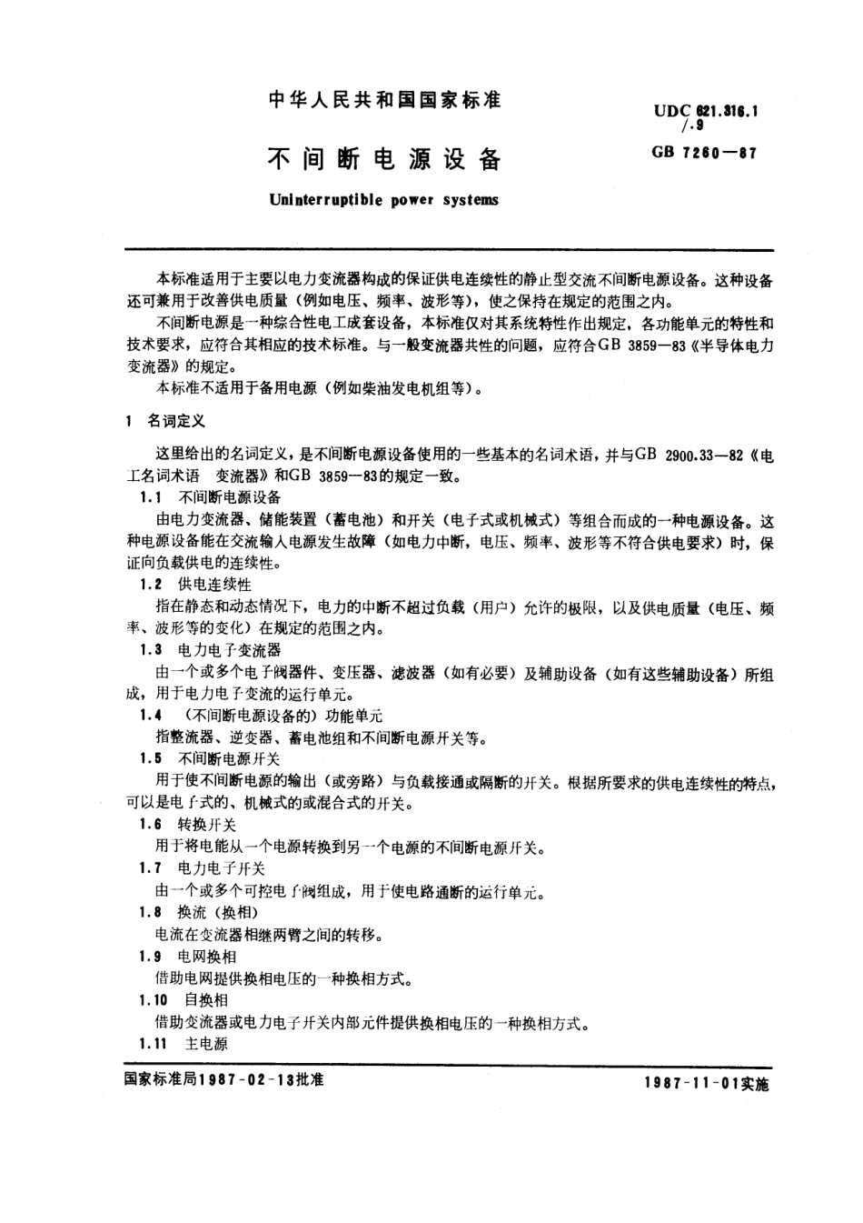 GB 7260-1987 不间断电源设备.pdf_第1页