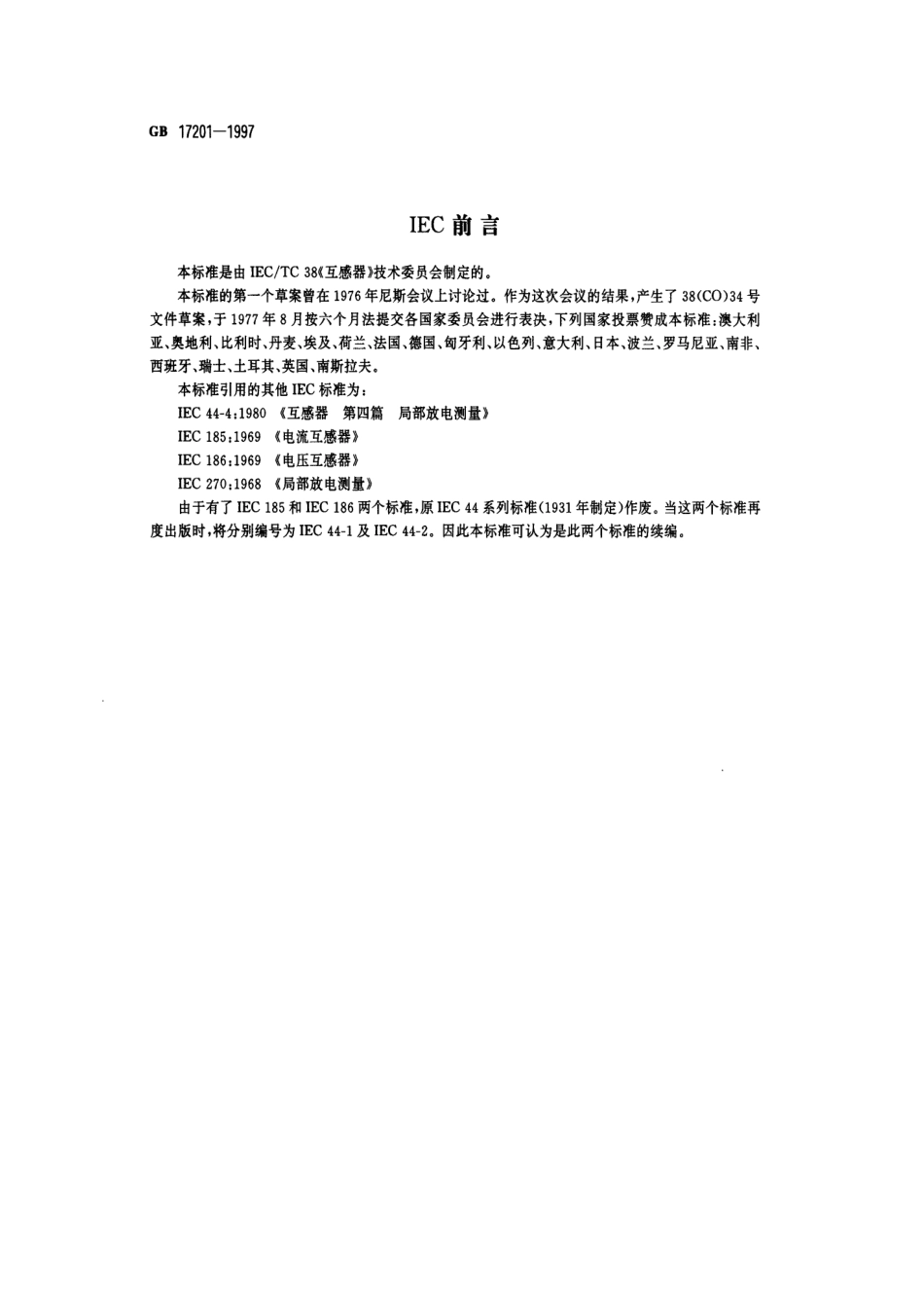 GB 17201-1997 组合互感器.pdf_第2页