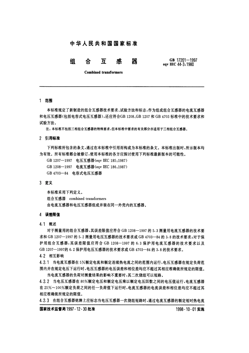 GB 17201-1997 组合互感器.pdf_第3页