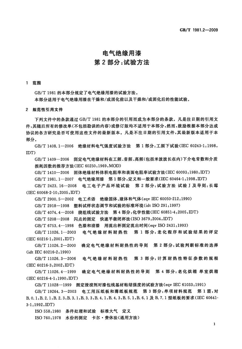 GBT 1981.2-2009 电气绝缘用漆 第2部分：试验方法.pdf_第3页