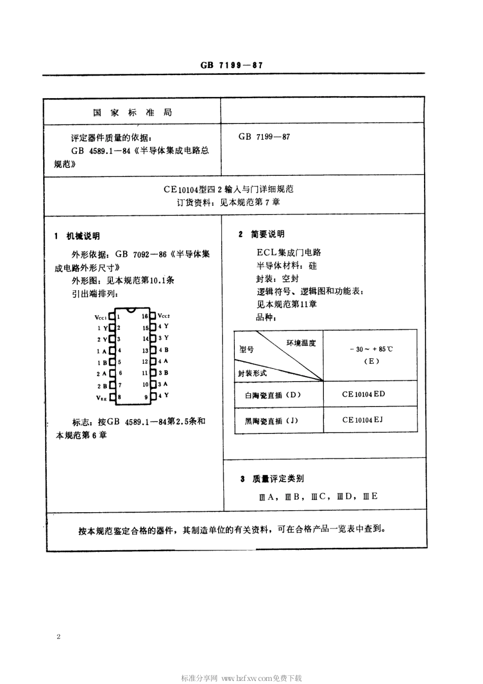 GBT 7199-1987 电子元器件详细规范 半导体集成电路CE10104型ECL四2输入与门(可供认证用).pdf_第2页
