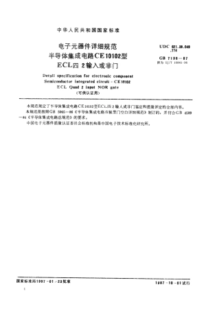 GBT 7198-1987 电子元器件详细规范 半导体集成电路CE10102型ECL四2输入或非门(可供认证用).pdf