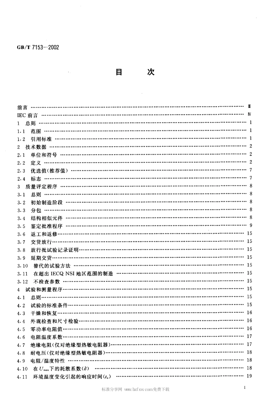 GBT 7153-2002 直热式阶跃型正温度系数热敏电阻器 第1部分总规范.pdf_第2页
