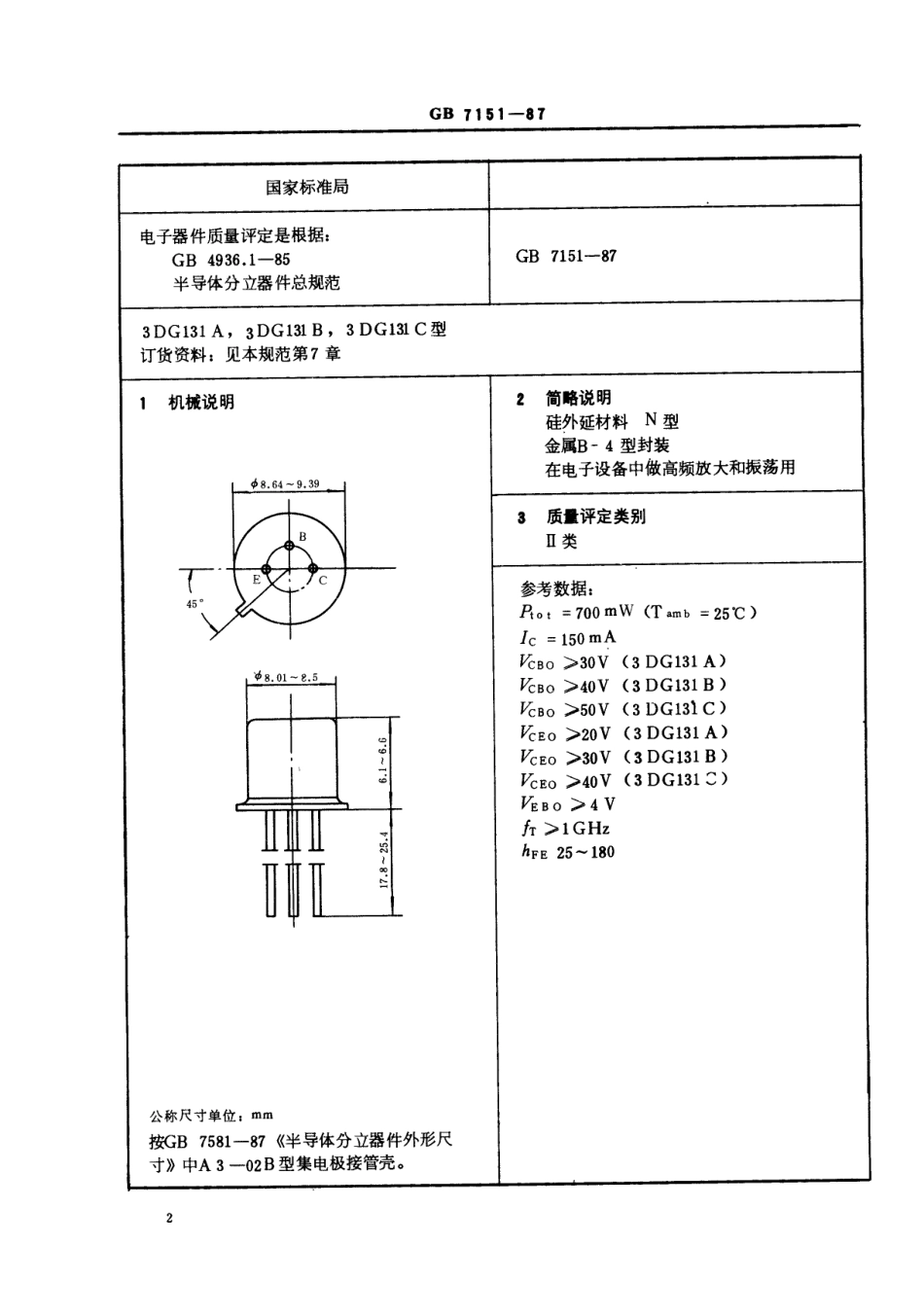 GBT 7151-1987 电子元器件详细规范 3DG131A,3DG131B,3DG131C型高频放大环境额定双极型晶体管(可供认证用).pdf_第3页