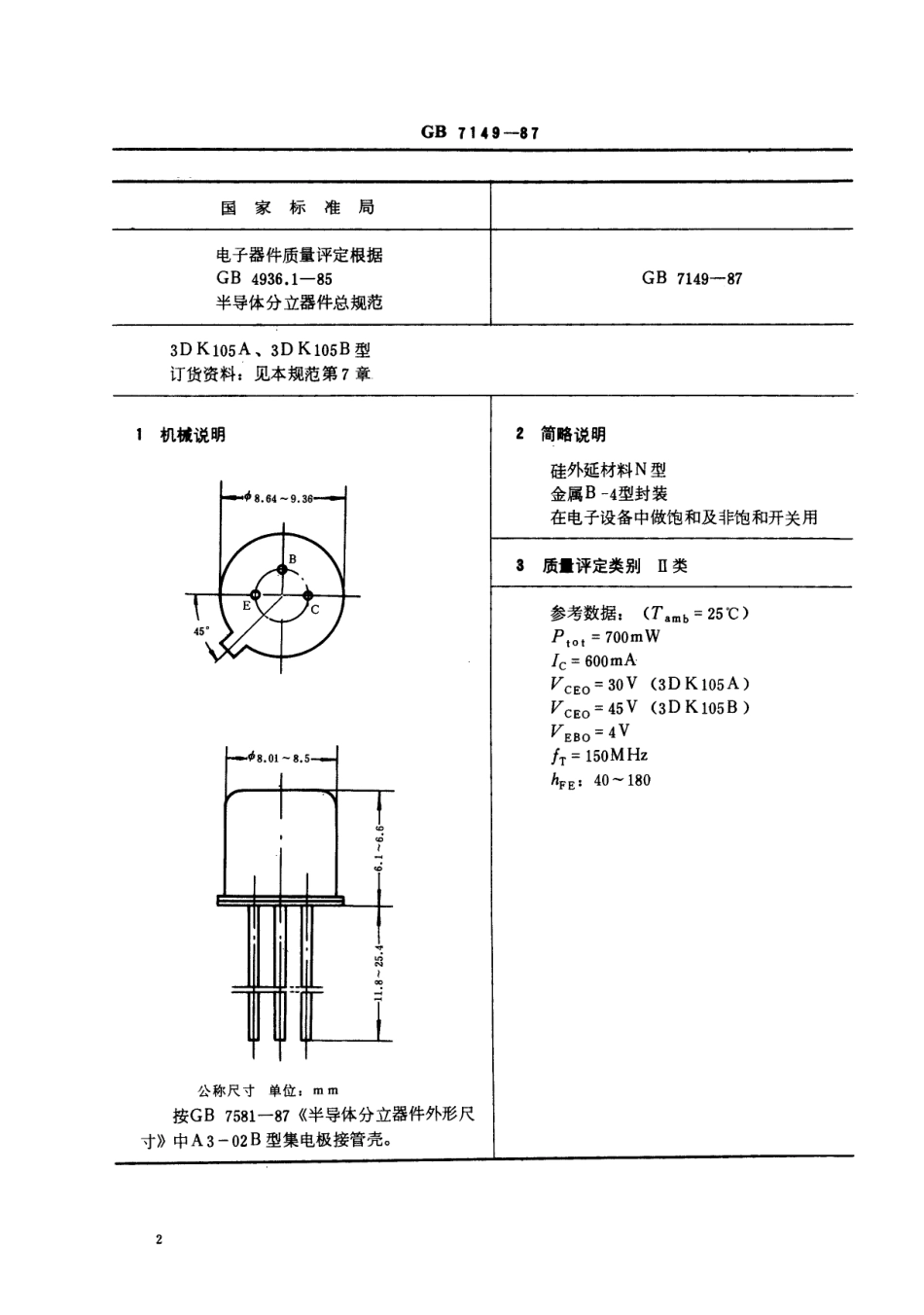 GBT 7149-1987 电子元器件详细规范 3DK105A,3DK105B型开关用双极型晶体管(可供认证用).pdf_第3页