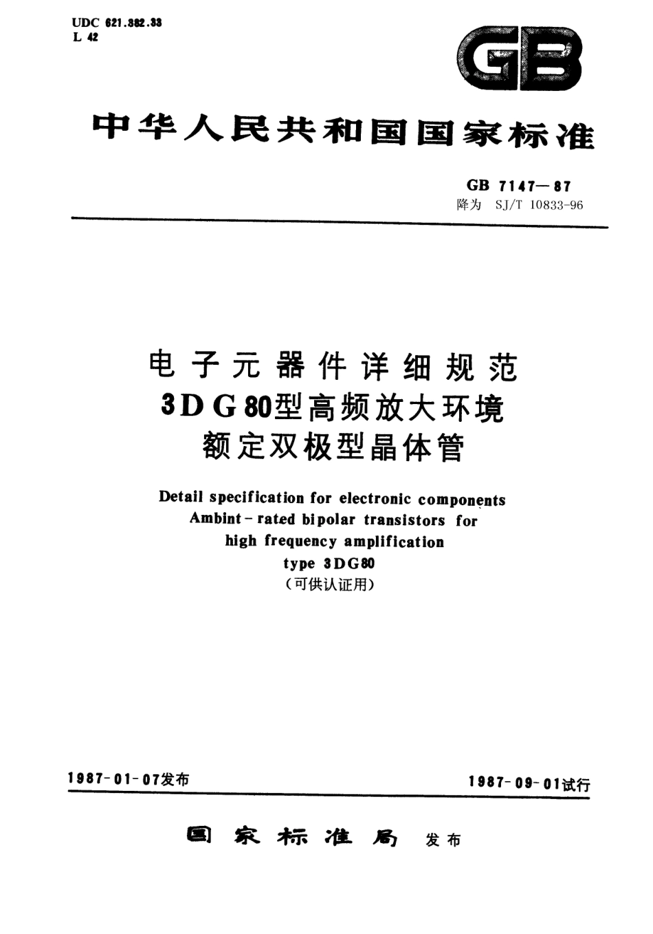GBT 7147-1987 电子元器件详细规范 3DG80型高频放大环境额定双极型晶体管(可供认证用).pdf_第1页
