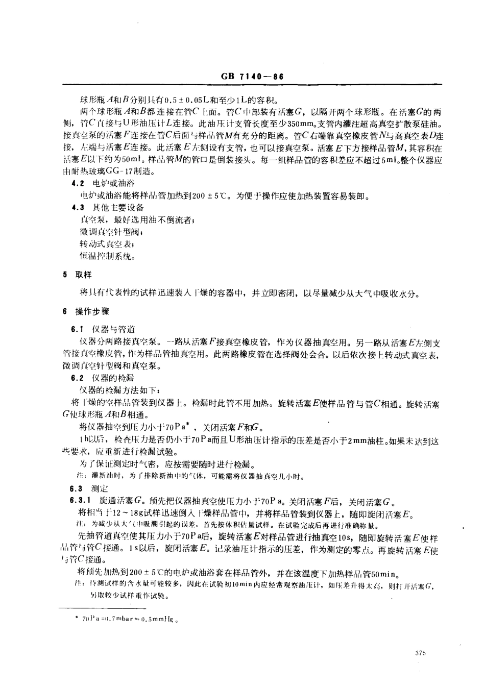 GBT 7140-1986 聚对苯二甲酸乙二醇酯粒料含水量的测定.pdf_第3页