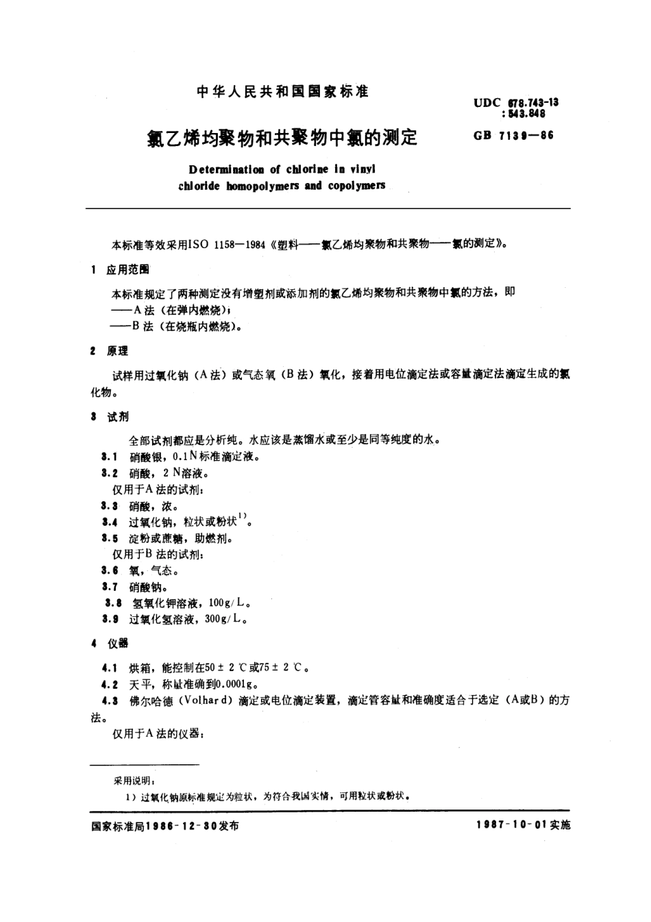 GBT 7139-1986 氯乙烯均聚物和共聚物中氯的测定.pdf_第1页