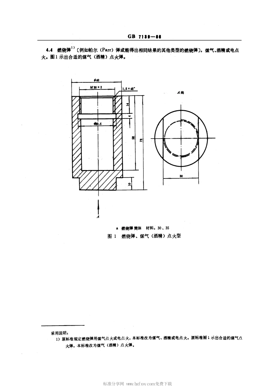 GBT 7139-1986 氯乙烯均聚物和共聚物中氯的测定.pdf_第2页