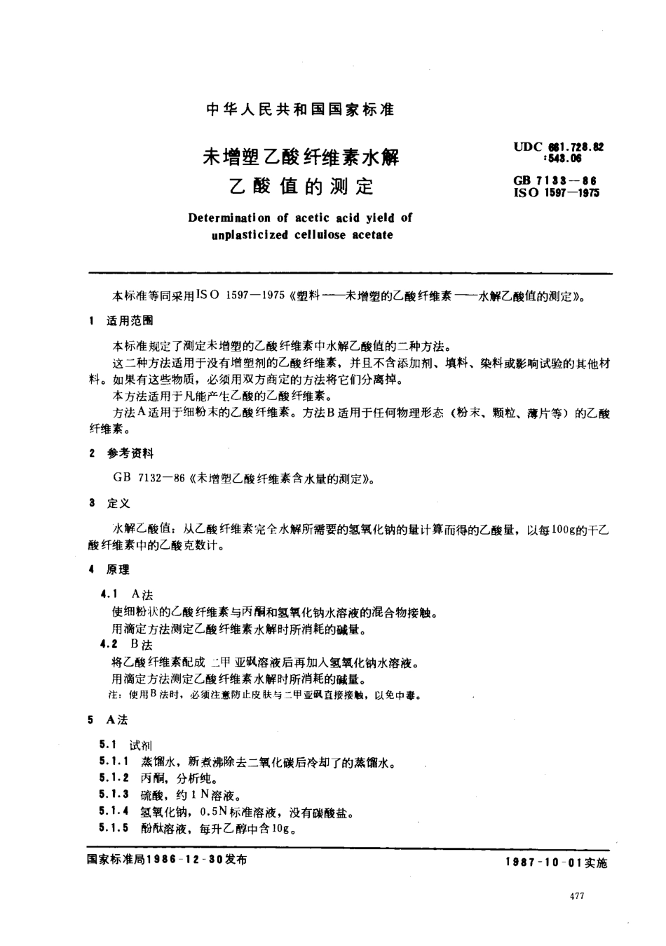 GBT 7133-1986 未增塑乙酸纤维素水解 乙酸值的测定.pdf_第1页