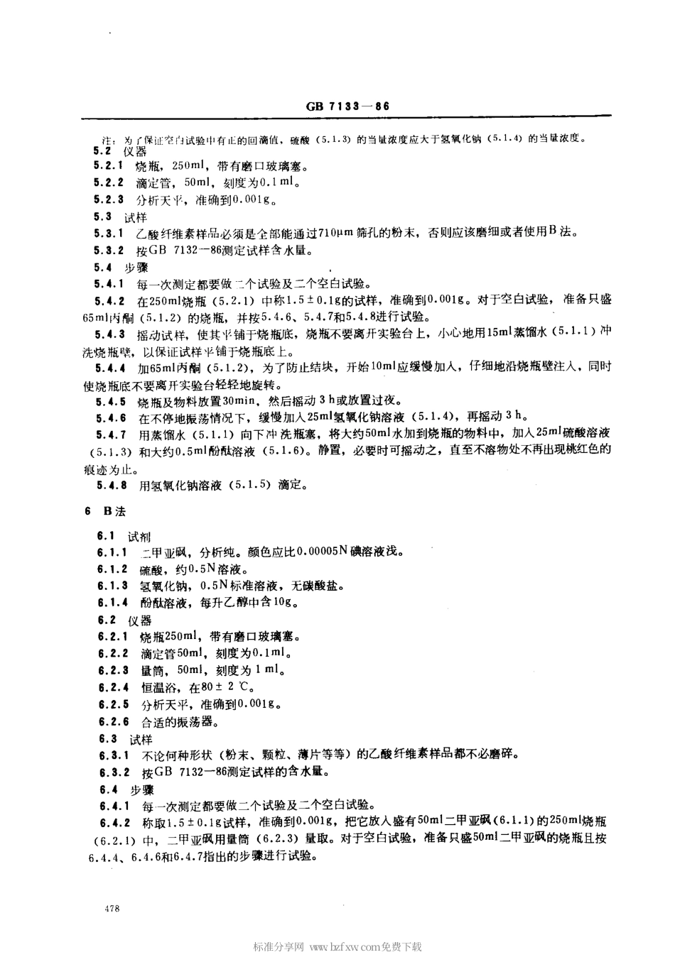 GBT 7133-1986 未增塑乙酸纤维素水解 乙酸值的测定.pdf_第2页