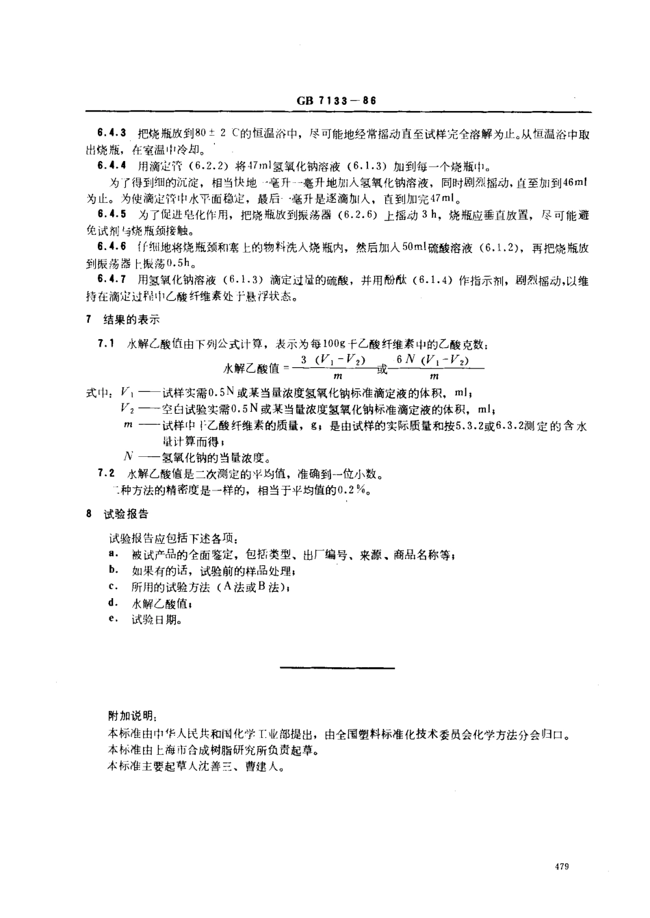GBT 7133-1986 未增塑乙酸纤维素水解 乙酸值的测定.pdf_第3页