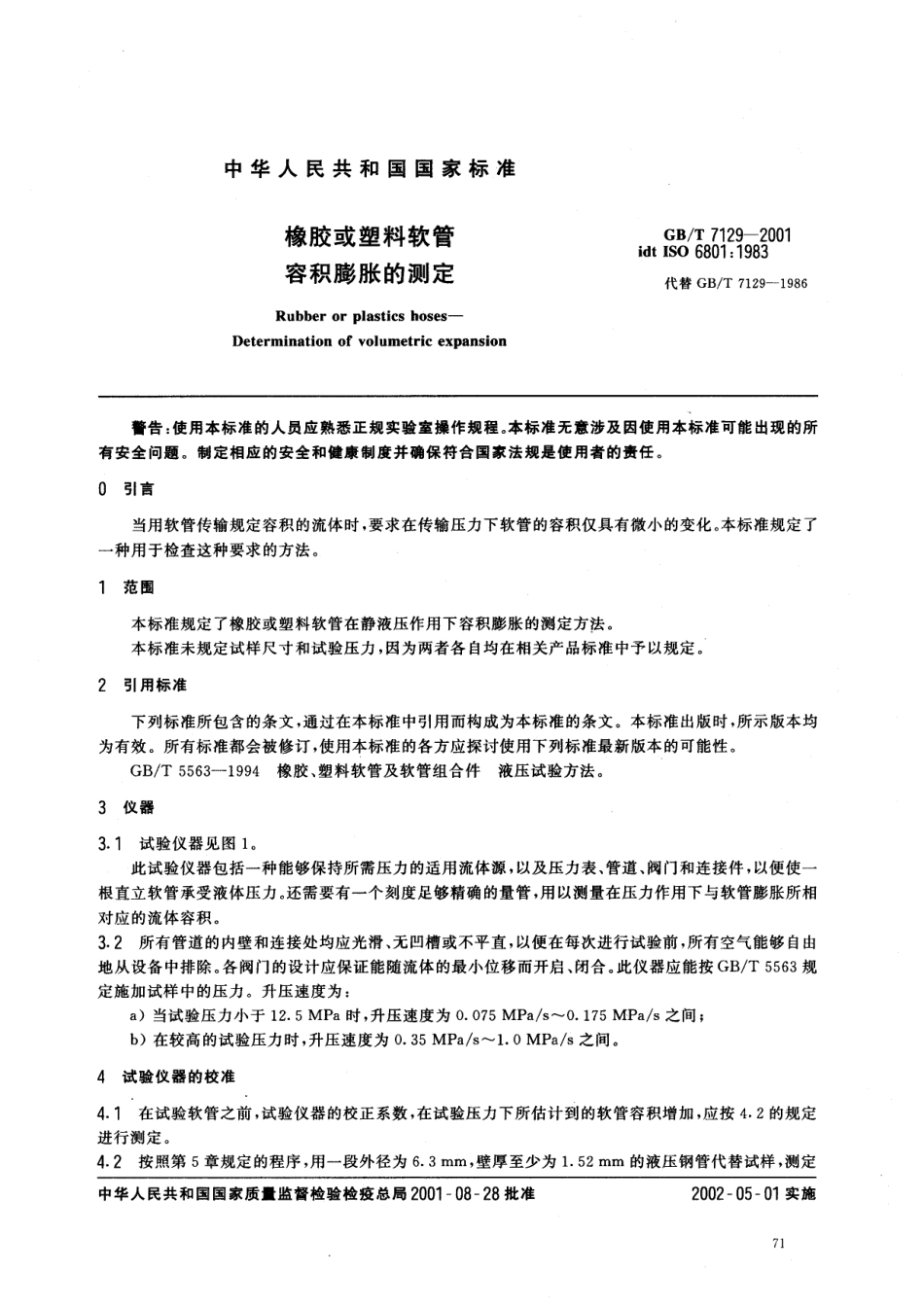 GBT 7129-2001 橡胶或塑料软管容积膨胀的测定.pdf_第3页