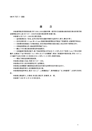 GBT 7127.1-2000 使用非石油基制动液的道路车辆 液压制动系统用制动软管组合件.pdf