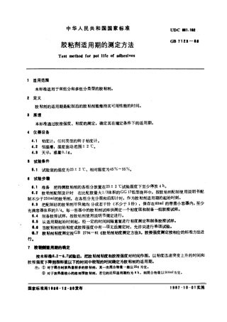 GBT 7123-1986 胶粘剂适用期的测定方法.pdf