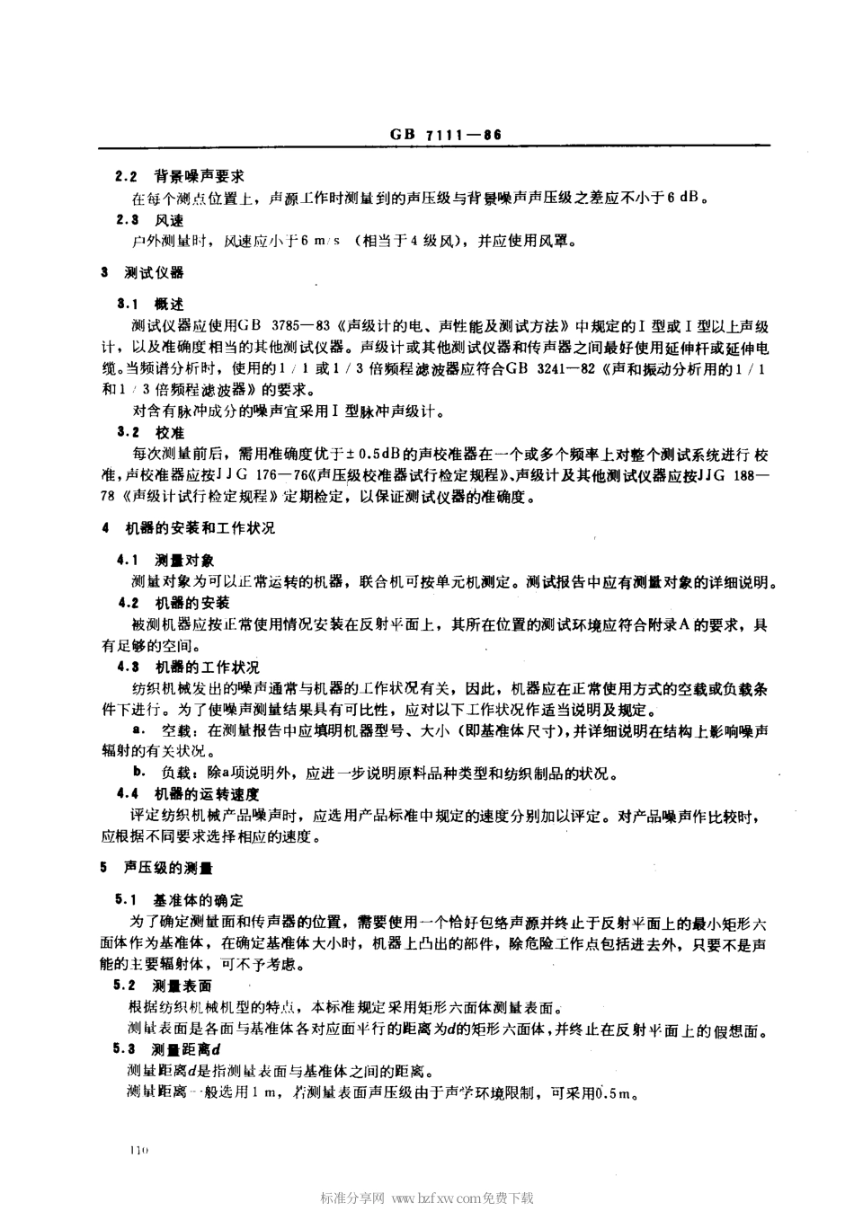 GBT 7111-1986 纺织机械噪声声功率级的测定方法.pdf_第2页