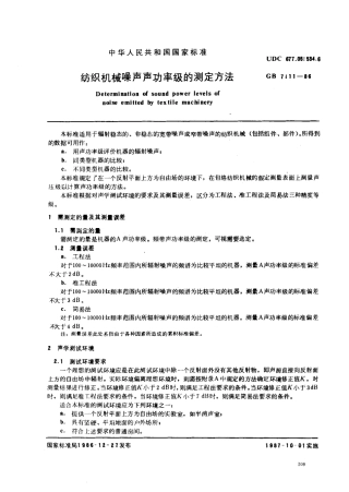 GBT 7111-1986 纺织机械噪声声功率级的测定方法.pdf