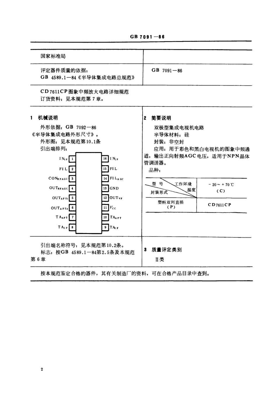 GBT 7091-1986 电子元器件详细规范 半导体集成电路CD7611CP图象中频放大电路(可供认证用).pdf_第3页
