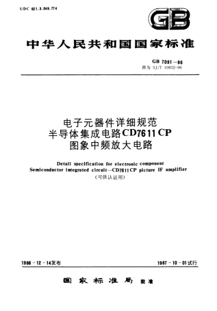 GBT 7091-1986 电子元器件详细规范 半导体集成电路CD7611CP图象中频放大电路(可供认证用).pdf