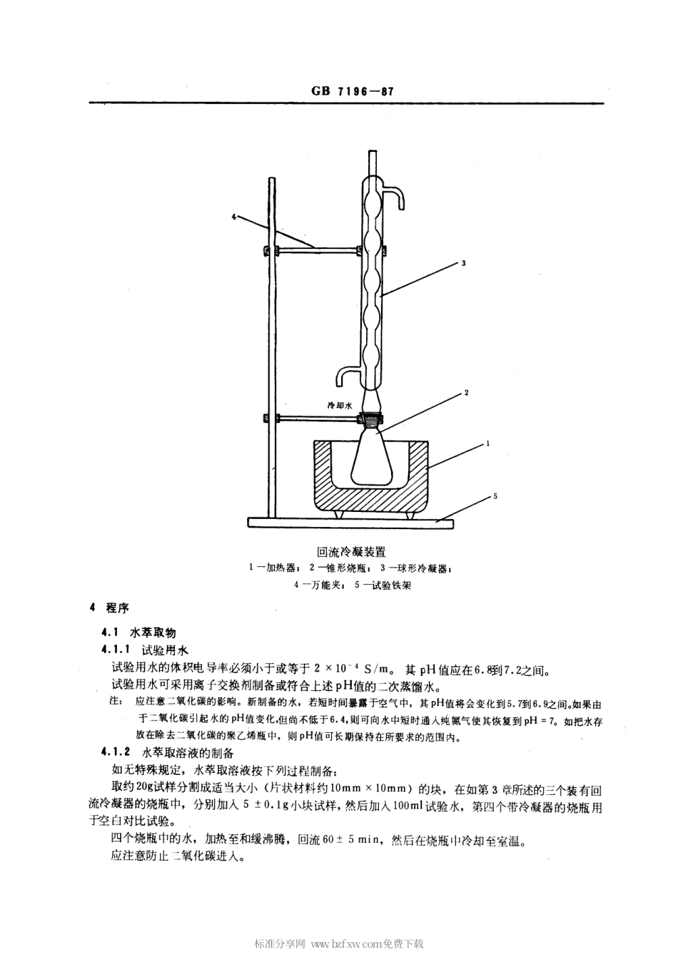 GB 7196-1987 用液体萃取测定电气绝缘材料离子杂质的试验方法.pdf_第2页