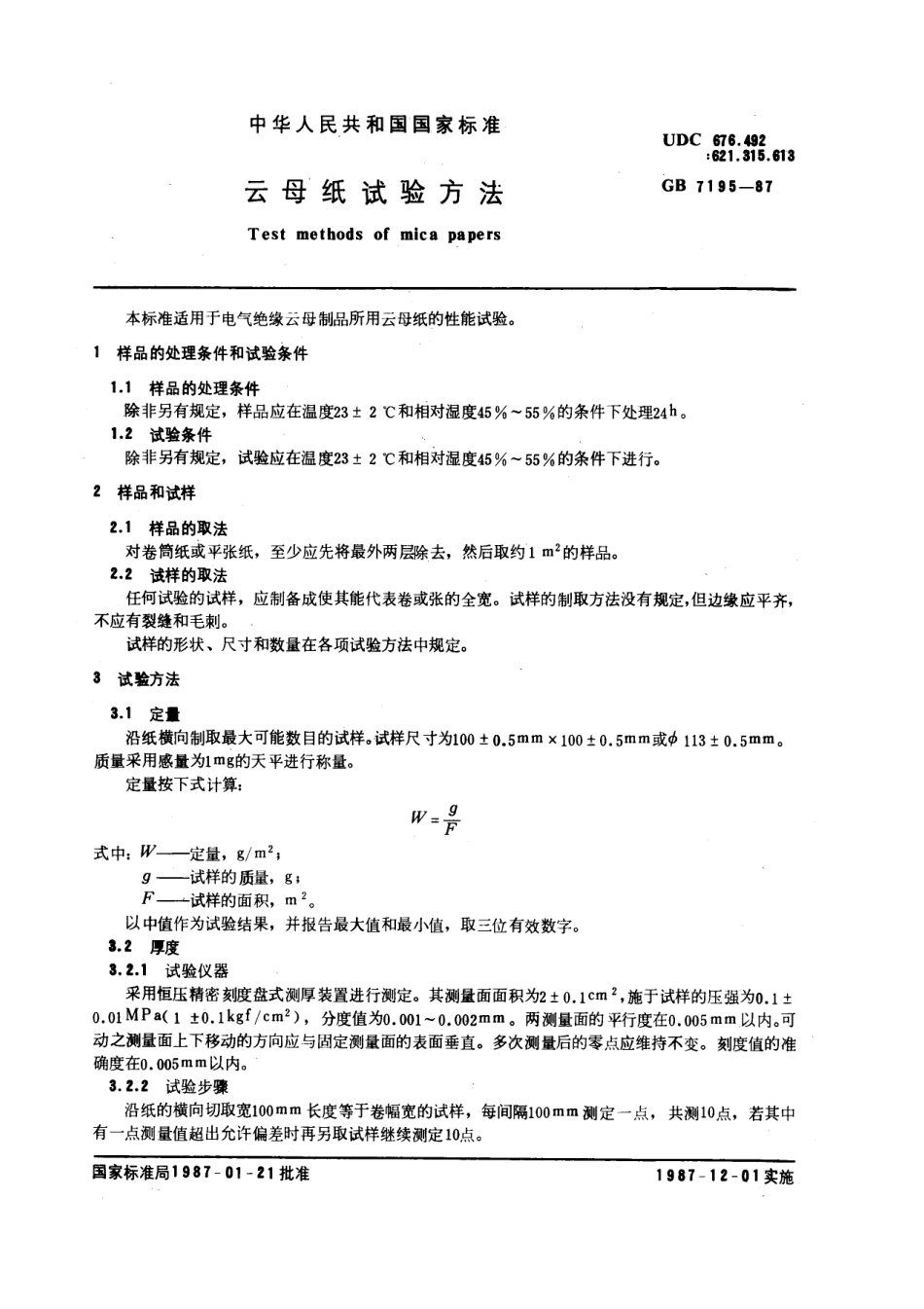GB 7195-1987 云母纸试验方法.pdf_第1页
