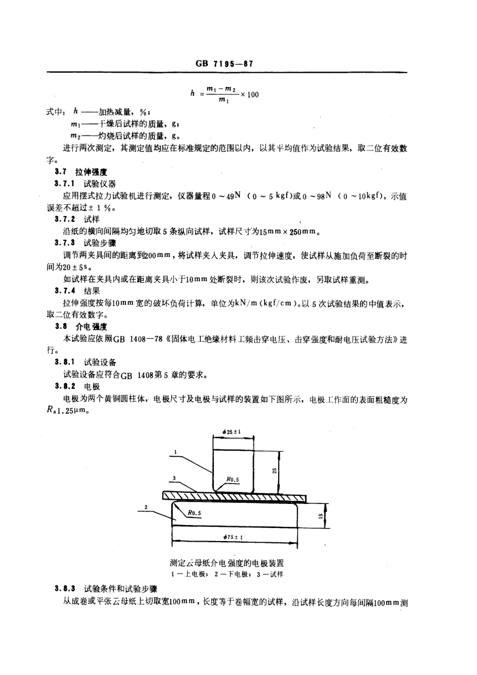 GB 7195-1987 云母纸试验方法.pdf_第3页
