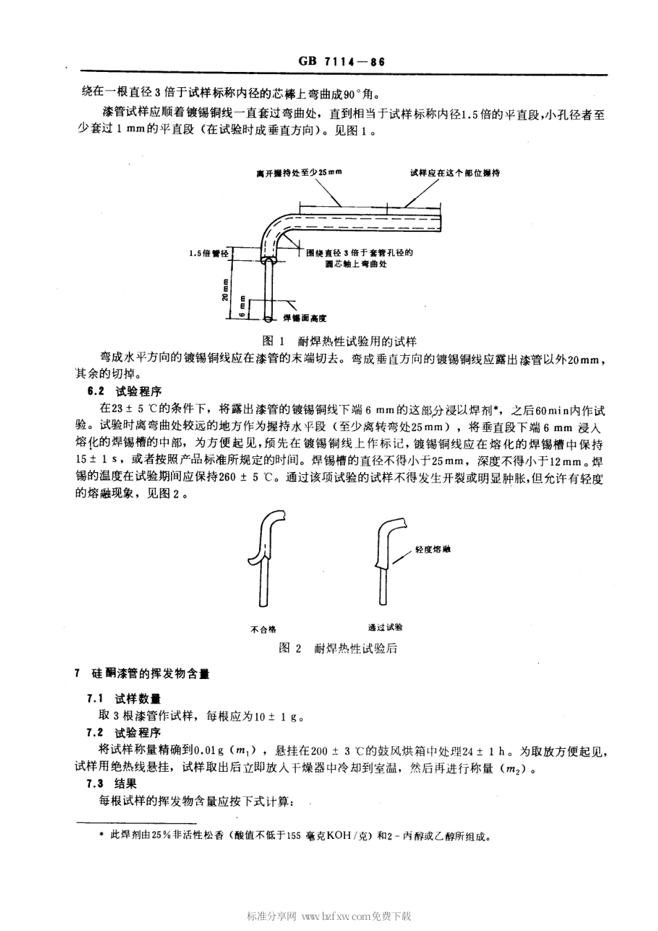 GB 7114-1986 电器绝缘漆管试验方法.pdf_第2页