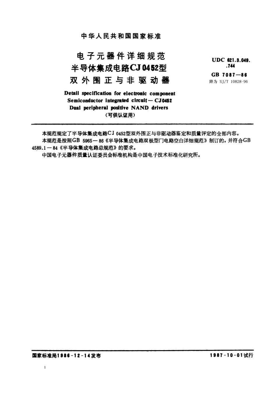 GBT 7087-1986 电子元器件详细规范 半导体集成电路CJ0452型双外围正与非驱动器(可供认证用).pdf_第1页